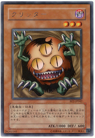 遊戯王】クリッター レア の買取価格 | トレトク【公式】