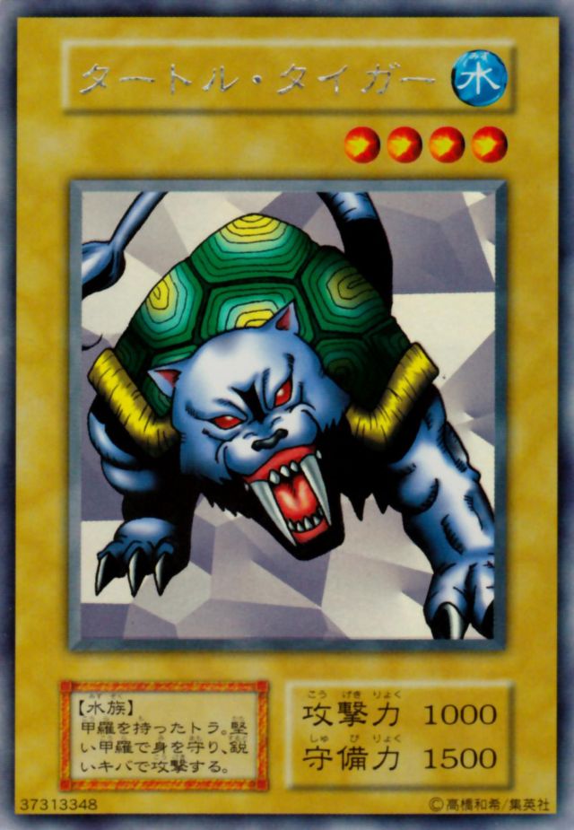 遊戯王　タートル・タイガー ウルシク 遊戯王】タートル・タイガー ウルトラシークレット の買取価格