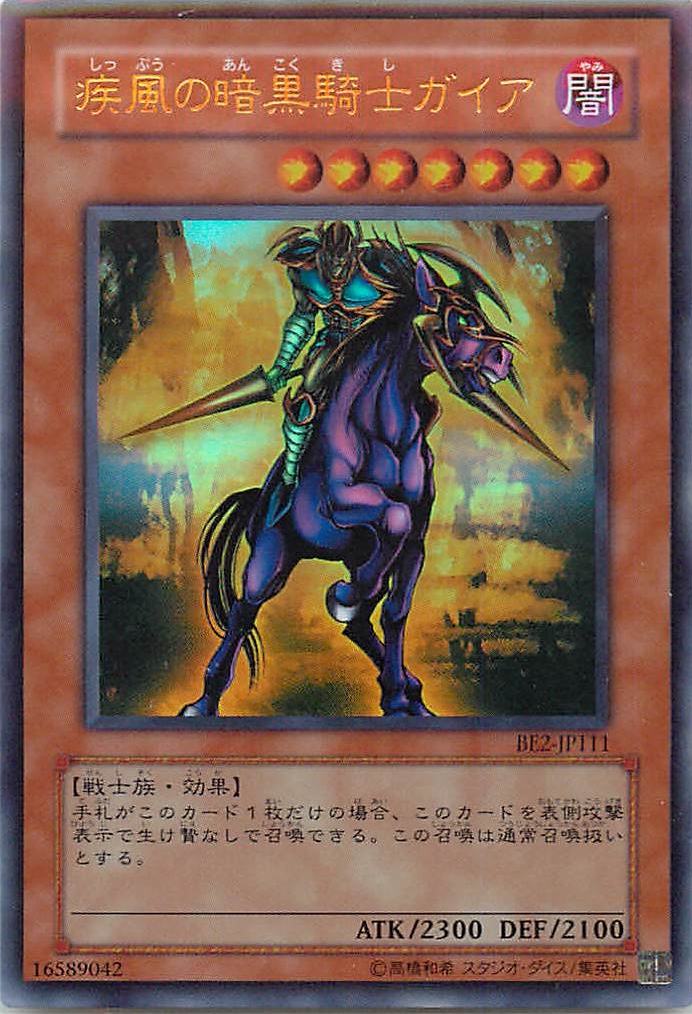 遊戯王】疾風の暗黒騎士ガイア ウルトラ の買取価格 | トレトク【公式】
