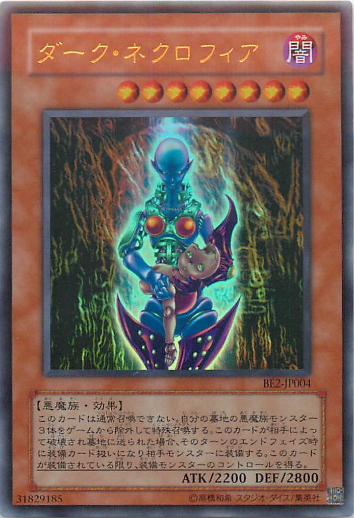 遊戯王】ダーク・ネクロフィア ウルトラ の買取価格 | トレトク【公式】