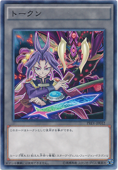 遊戯王OCG トークン ユーリ ユーゴ 2枚セット 遊戯王】トークン（ユーリ） ノーマル の買取価格 | トレトク【公式】