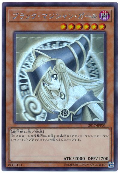 遊戯王】ブラック・マジシャン・ガール ホログラフィック の買取価格