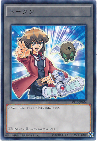 遊戯王】トークン（遊城十代） ノーマル の買取価格 | トレトク【公式】