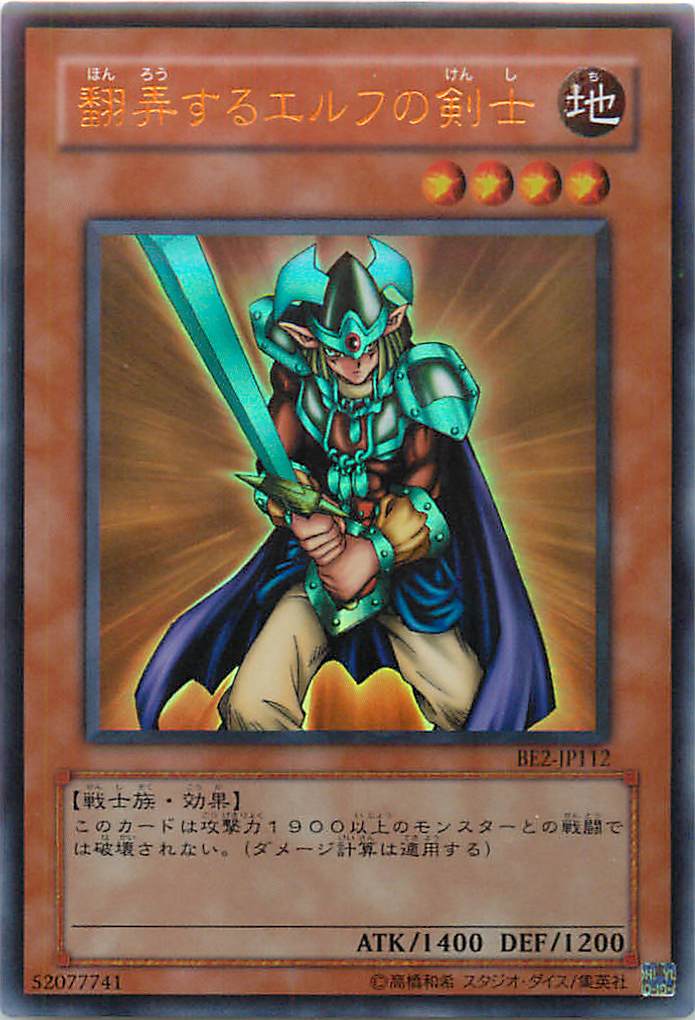 遊戯王】翻弄するエルフの剣士 ウルトラ の買取価格 | トレトク【公式】