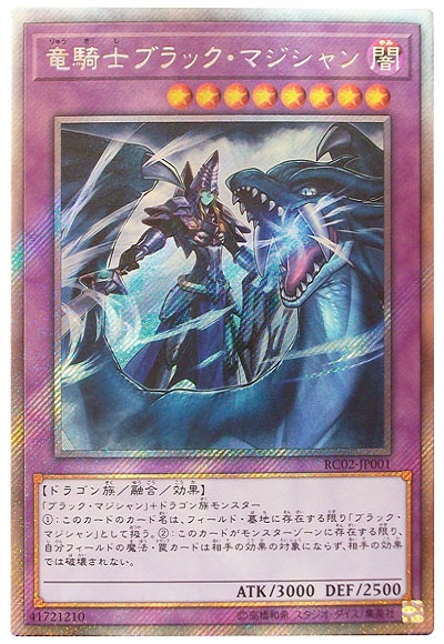 遊戯王】竜騎士ブラック・マジシャン エクストラシークレット の買取