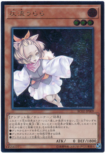 遊戯王】灰流うらら アルティメット の買取価格 | トレトク【公式】