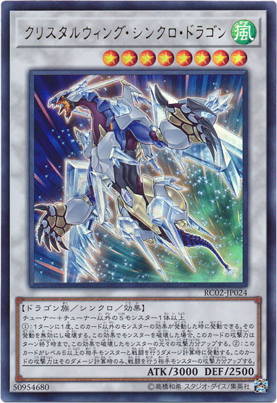 遊戯王】クリスタルウィング・シンクロ・ドラゴン ウルトラ の買取価格