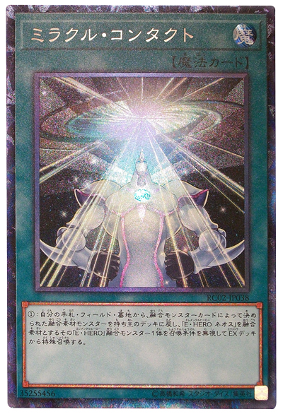 遊戯王】ミラクル・コンタクト コレクターズ の買取価格 | トレトク