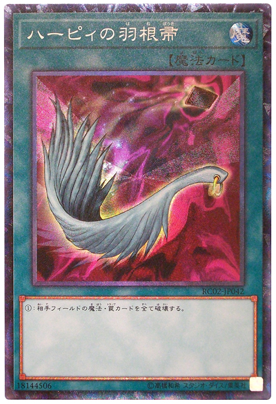 遊戯王】ハーピィの羽根帚 コレクターズ の買取価格 | トレトク【公式】