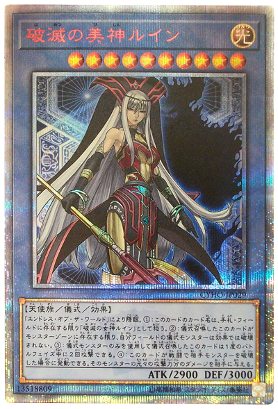 ま*つ様 遊戯王：破滅の美神ルイン：20th Secret Rare 遊戯王】破滅の美神ルイン 20thシークレット の買取価格 | トレトク