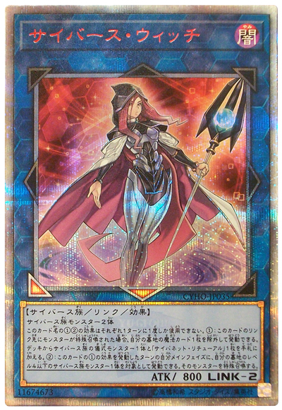 遊戯王　サイバース・ウィッチ　20thレア、シークレットレア 遊戯王】サイバース・ウィッチ 20thシークレット の買取価格
