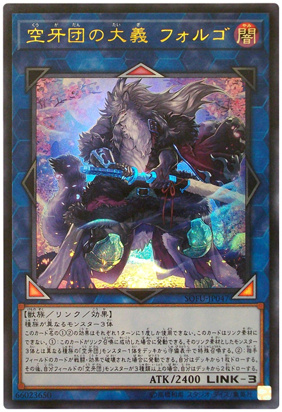 遊戯王】空牙団の大義 フォルゴ ウルトラ の買取価格 | トレトク【公式】