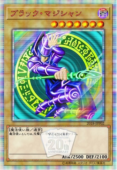 遊戯王】ブラック・マジシャン 20thシークレット の買取価格