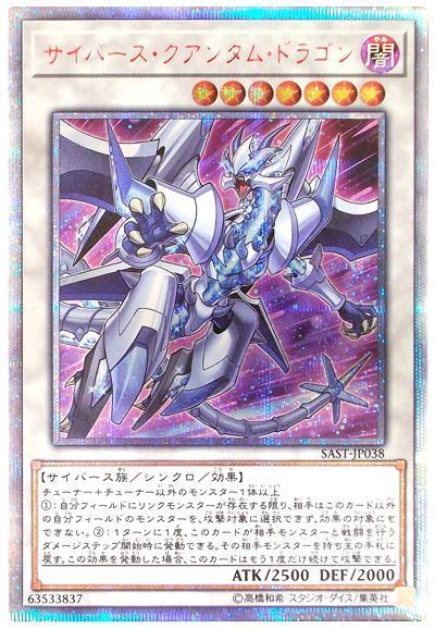 サイバース・クアンタム・ドラゴン 20th psa10 遊戯王】サイバース・クアンタム・ドラゴン 20thシークレット の買取