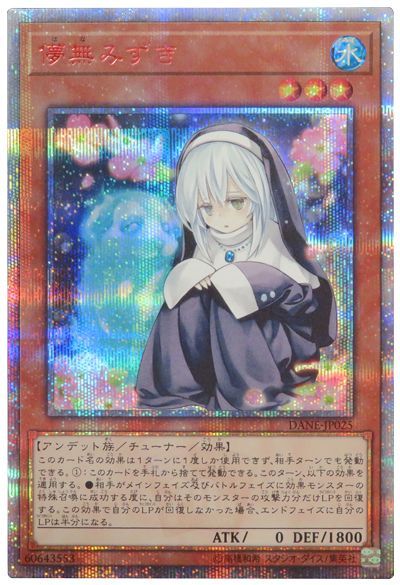 【5つ目】遊戯王 儚無みずき 20th 遊戯王】儚無みずき 20thシークレット の買取価格 | トレトク【公式】