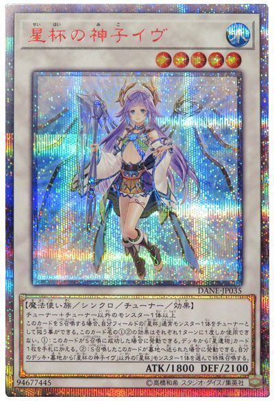 遊戯王　星杯の神子イヴ　20thシークレット 遊戯王】星杯の神子イヴ 20thシークレット の買取価格 | トレトク【公式】