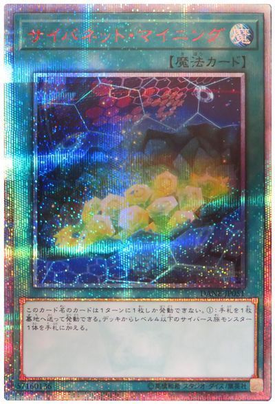 遊戯王　サイバネットマイニング 20thシークレット　3枚セット 遊戯王】サイバネット・マイニング 20thシークレット の買取価格