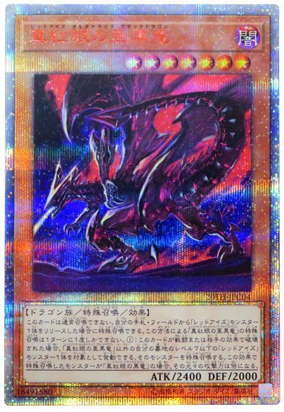 遊戯王】真紅眼の亜黒竜 20thシークレット の買取価格 | トレトク【公式】