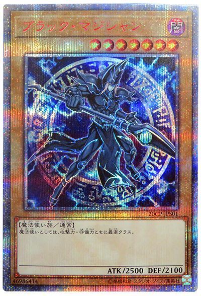 遊戯王 ブラック・マジシャン 20thシークレット ARS10+ 遊戯王】ブラック・マジシャン 20thシークレット の買取価格