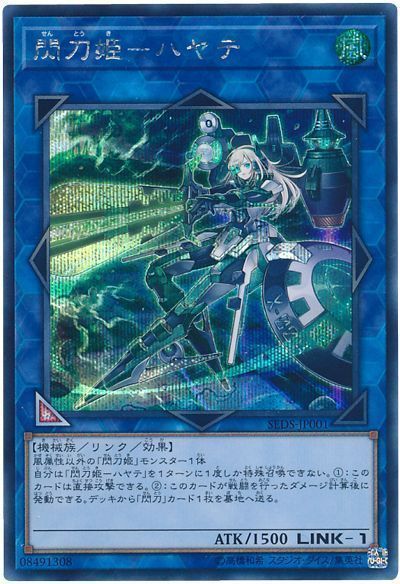 遊戯王】閃刀姫－ハヤテ シークレット の買取価格 | トレトク【公式】