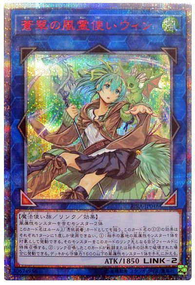 【PSA10】蒼翠の風霊使いウィン 20th シークレットレア 遊戯王】蒼翠の風霊使いウィン 20thシークレット の買取価格