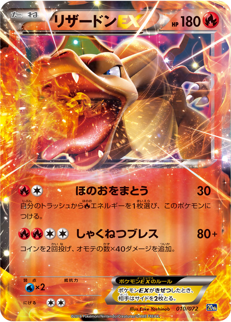 ポケカ】リザードンEX null の買取価格 | トレトク【公式】