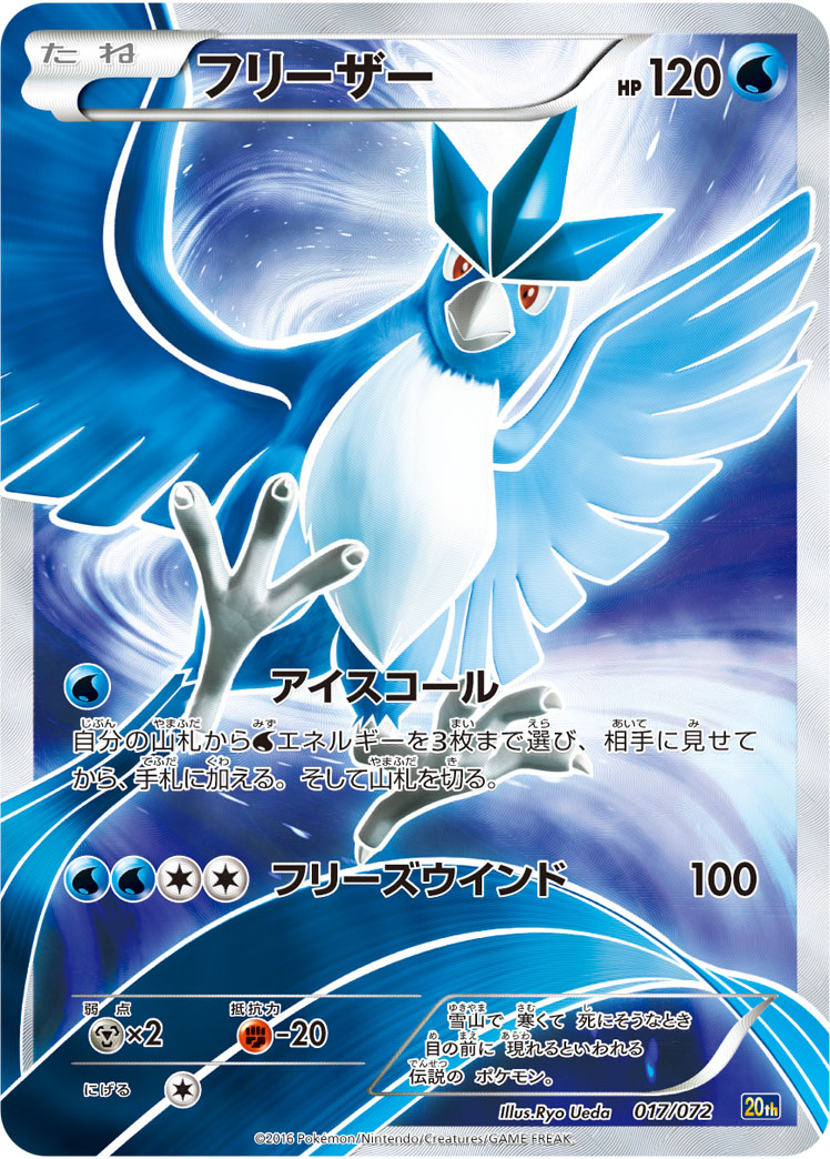 ポケカ】フリーザー null の買取価格 | トレトク【公式】