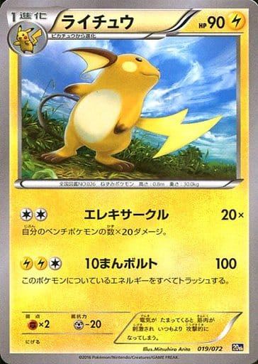 ポケカ】ライチュウ null の買取価格 | トレトク【公式】