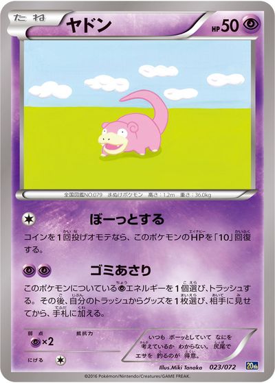 ポケカ】ヤドン null の買取価格 | トレトク【公式】