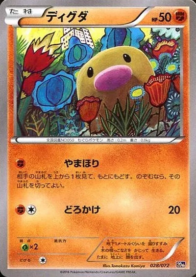 ポケカ】ディグダ null の買取価格 | トレトク【公式】
