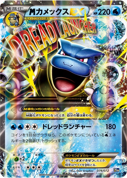 ポケカ】MカメックスEX null の買取価格 | トレトク【公式】