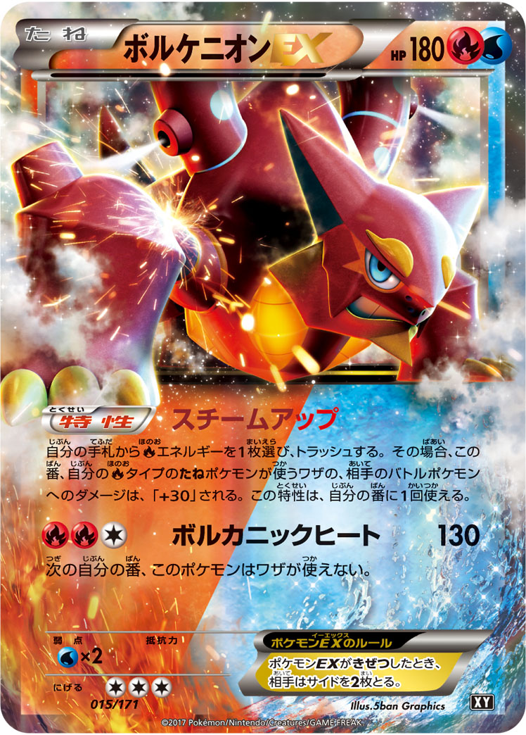ポケカ】ボルケニオンEX null の買取価格 | トレトク【公式】