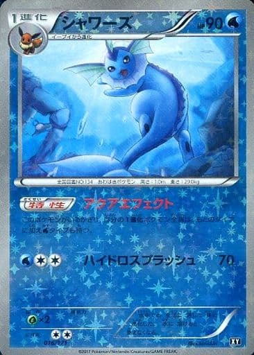 ポケカ】シャワーズ(ミラー) null の買取価格 | トレトク【公式】