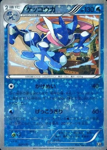 ポケカ】ゲッコウガ(ミラー) null の買取価格 | トレトク【公式】