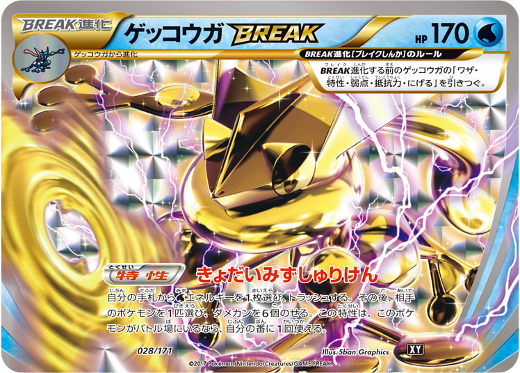 ポケカ】ゲッコウガBREAK null の買取価格 | トレトク【公式】