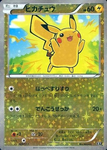 ポケカ】ピカチュウ(ミラー) null の買取価格 | トレトク【公式】
