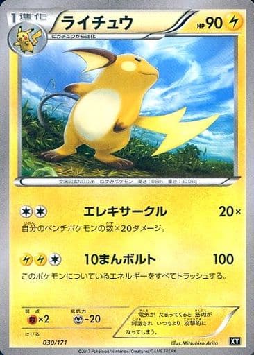 ポケカ】ライチュウ null の買取価格 | トレトク【公式】