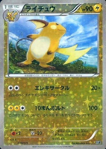 ポケカ】ライチュウ(ミラー) null の買取価格 | トレトク【公式】