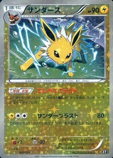 ポケカ】サンダース(ミラー) null の買取価格 | トレトク【公式】