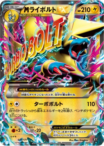 ポケカ】MライボルトEX null の買取価格 | トレトク【公式】