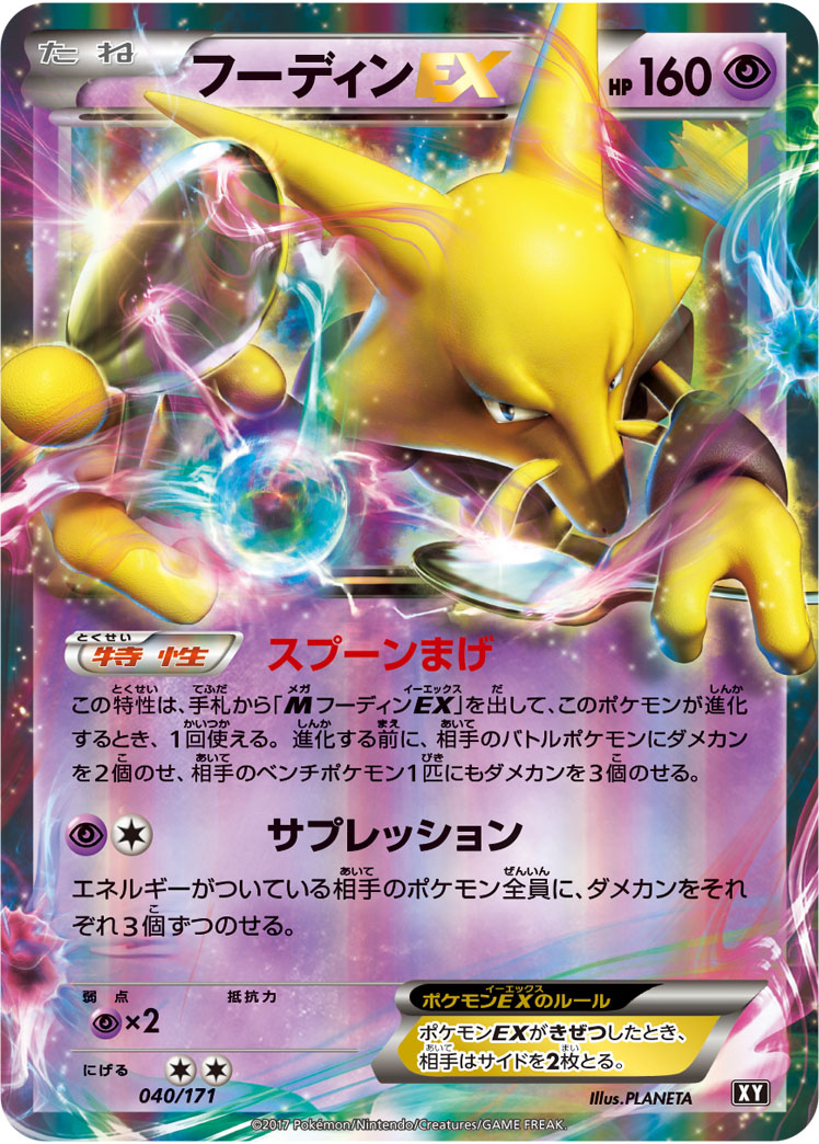 ポケカ】フーディンEX null の買取価格 | トレトク【公式】