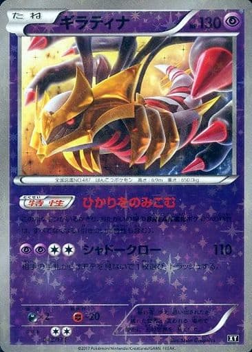 ポケカ】ギラティナ(ミラー) null の買取価格 | トレトク【公式】