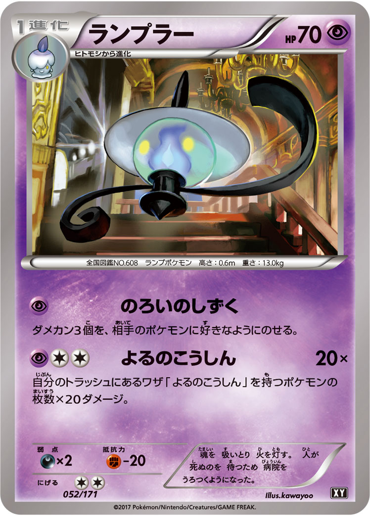 ポケカ】ランプラー null の買取価格 | トレトク【公式】