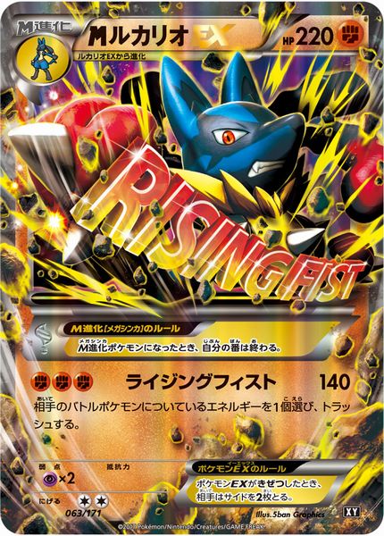 ポケカ】MルカリオEX null の買取価格 | トレトク【公式】