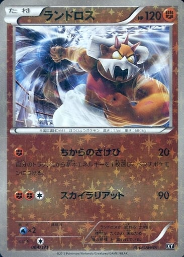 ポケカ】ランドロス(ミラー) null の買取価格 | トレトク【公式】