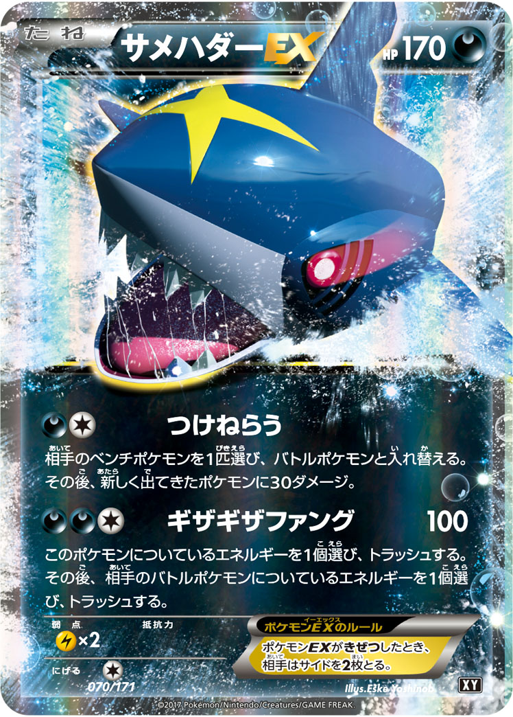 ポケカ】サメハダーEX null の買取価格 | トレトク【公式】
