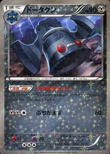 ポケカ】ドータクン(ミラー) null の買取価格 | トレトク【公式】