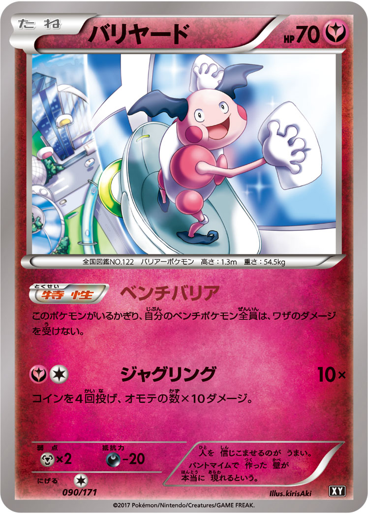 ポケカ】バリヤード null の買取価格 | トレトク【公式】