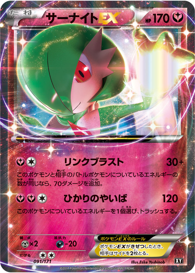 ポケカ】サーナイトEX null の買取価格 | トレトク【公式】