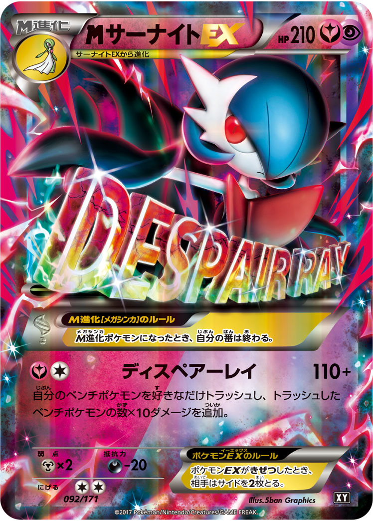 ポケカ】MサーナイトEX null の買取価格 | トレトク【公式】